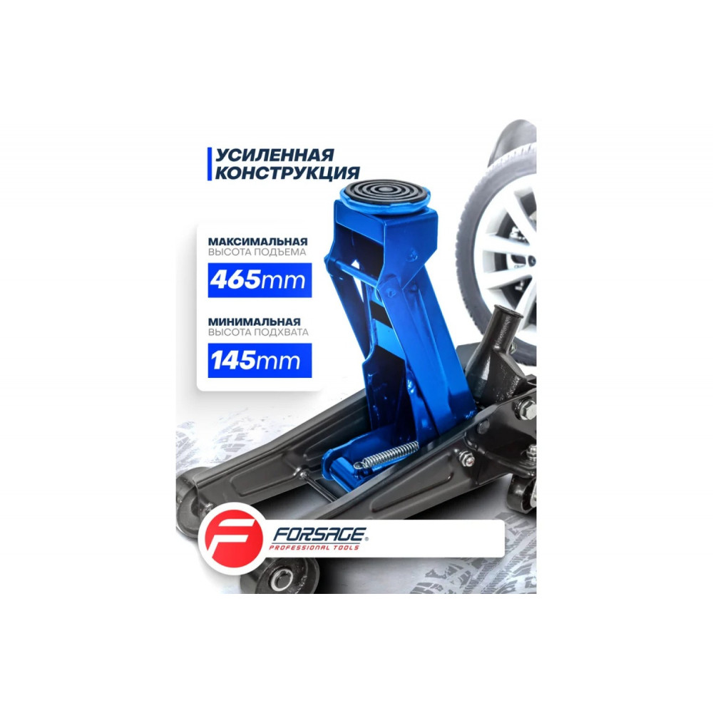 Домкрат гидравлический FORSAGE 3T T830025 (145-465 mm) 3630025