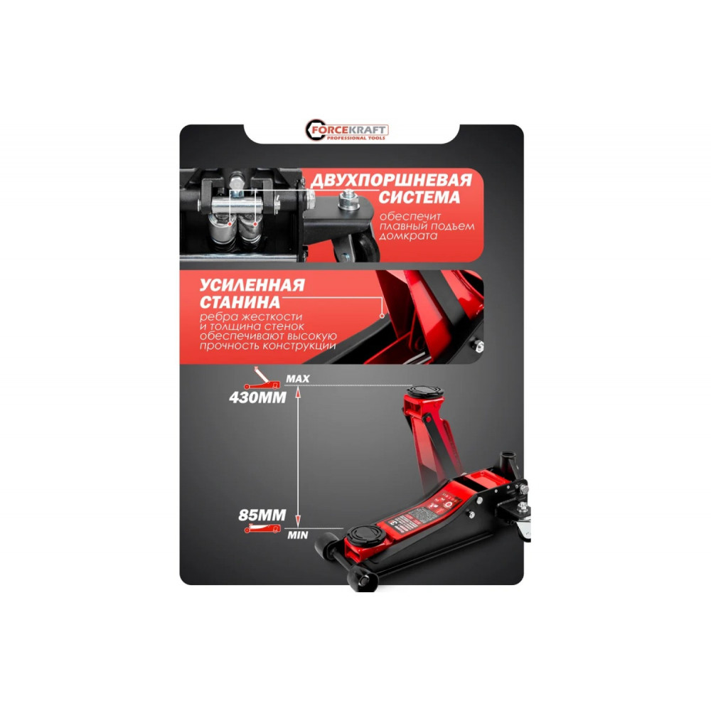 Домкрат гидравлический FORCECRAFT 3T T830018 (85-430 mm)