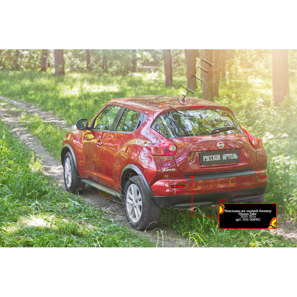 Aizmugurējā bampera uzlika NISSAN JUKE (2010-2014) NNJ008902